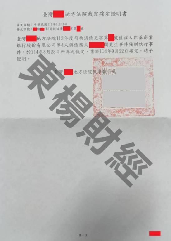 更生