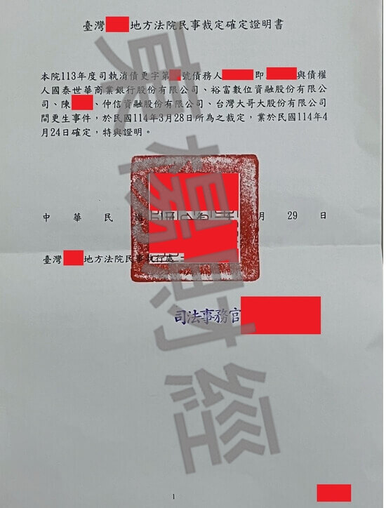 更生
