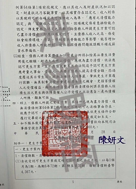 更生