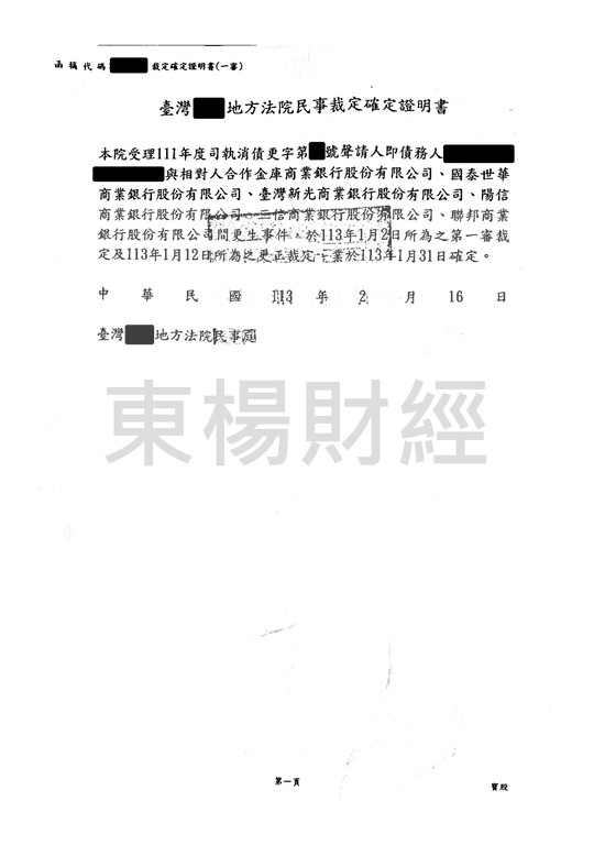 債務更生