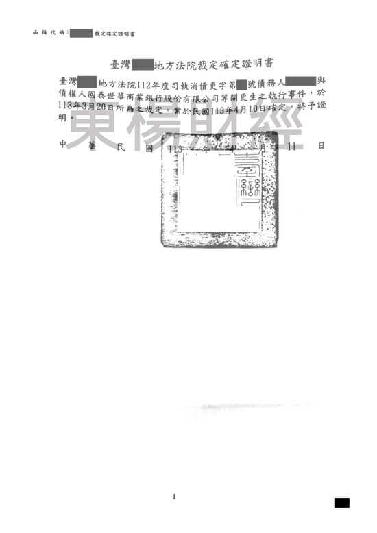 債務更生 債務更生