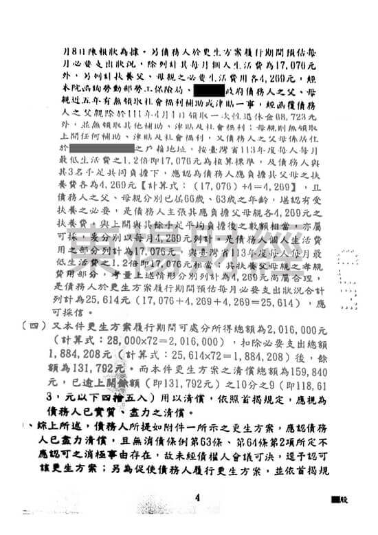 清償 清償