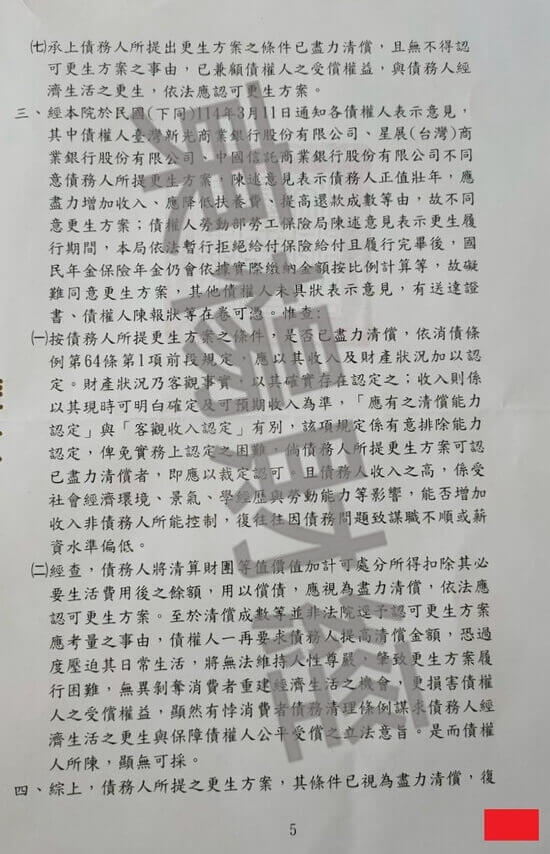 更生 更生