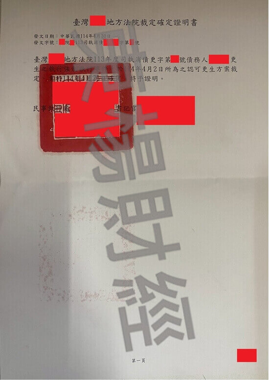 更生 更生