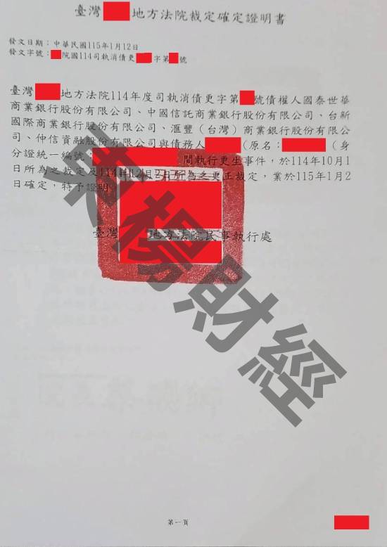 更生