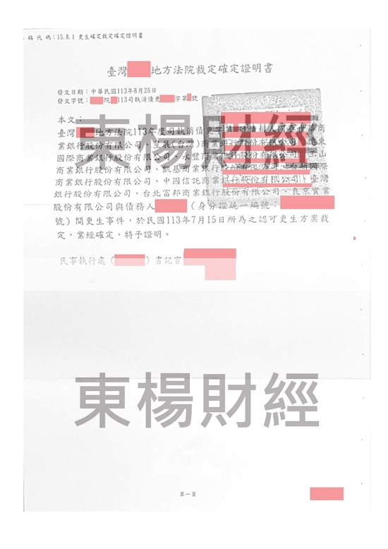 更生 更生