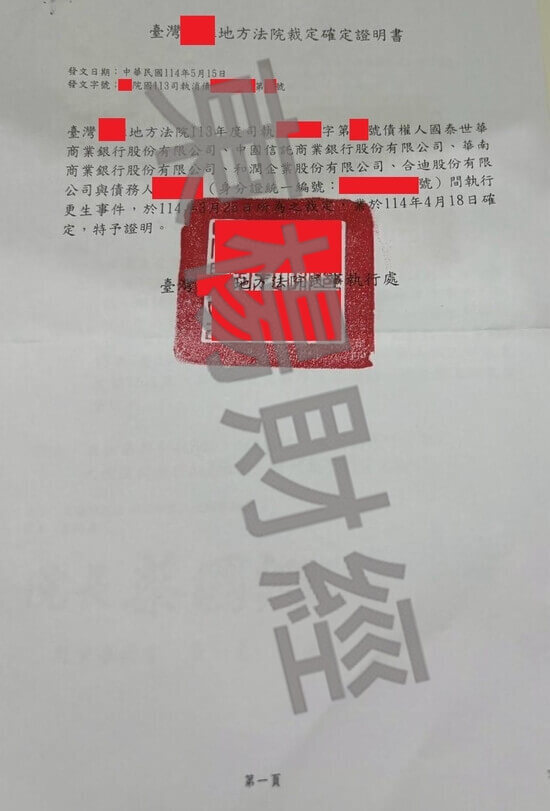 更生 更生