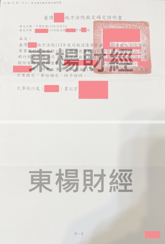 更生 更生