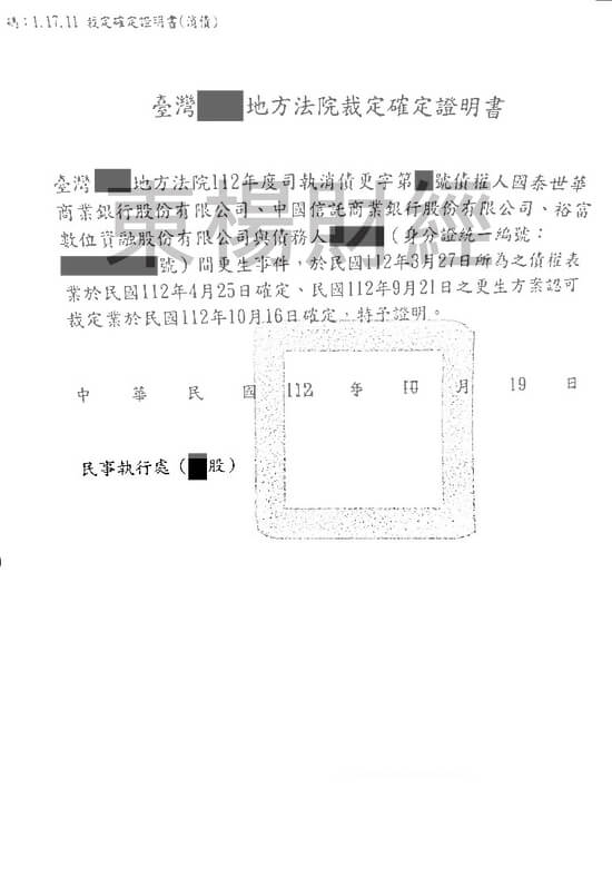 債務更生 債務更生