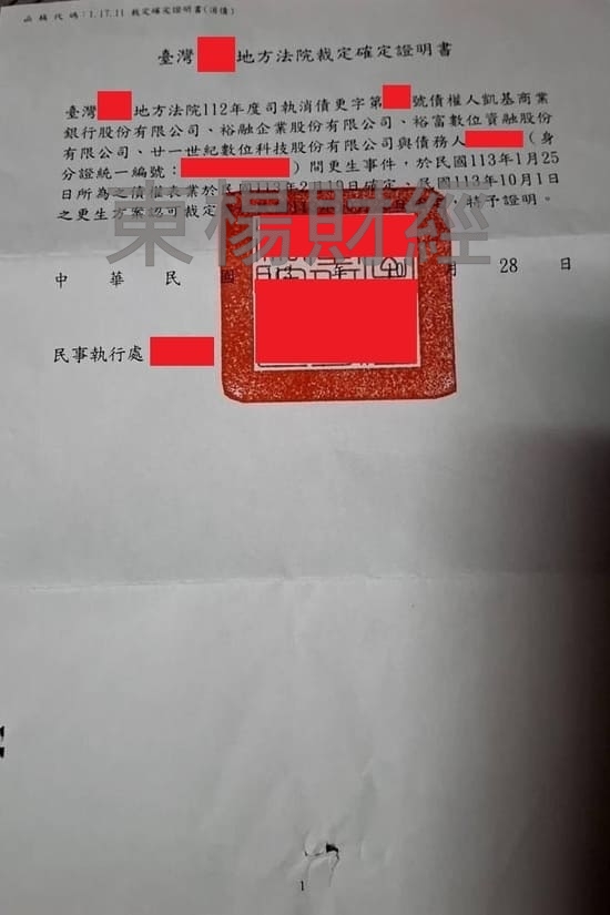更生 更生