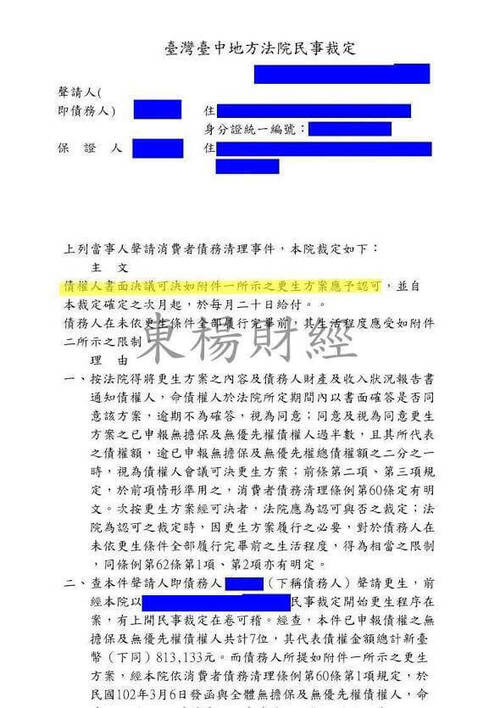 更生個案成功案例-A小姐 更生個案成功案例-A小姐