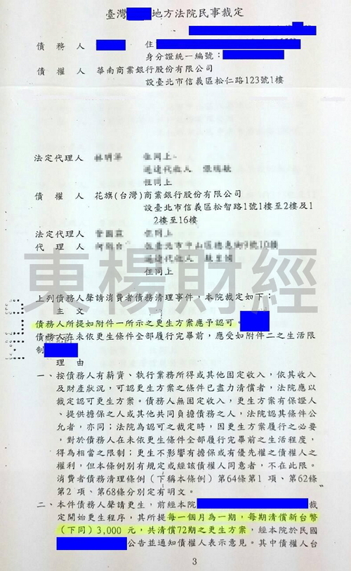 更生成功案例-V先生 卡債整合