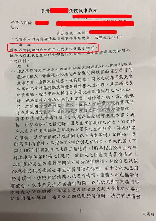 更生成功案例-Lisa 卡債整合