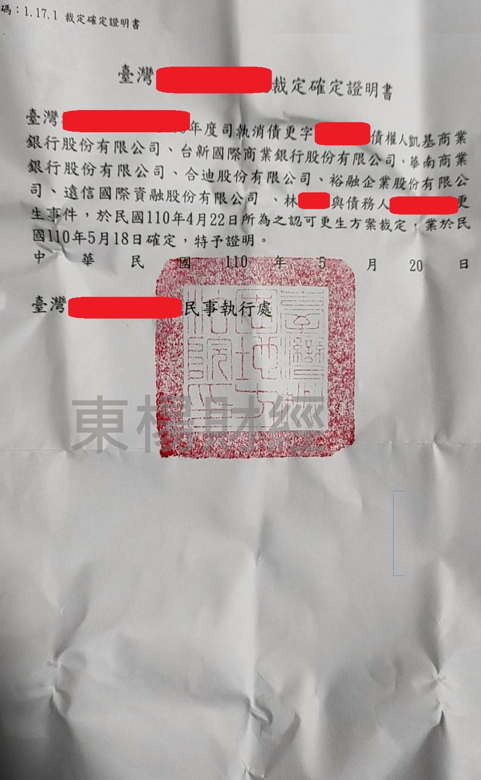 卡債 更生成功案例-Karen