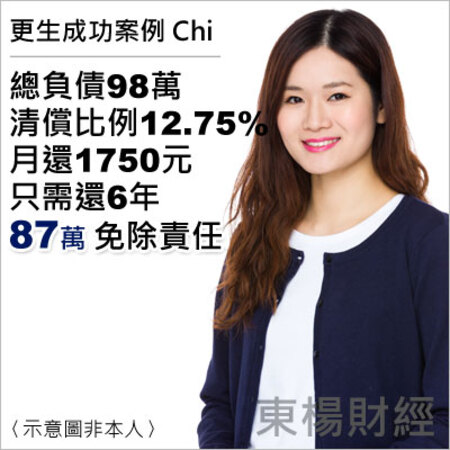 更生成功案例-Chi