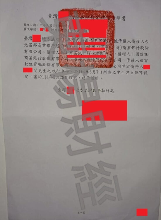 更生 更生