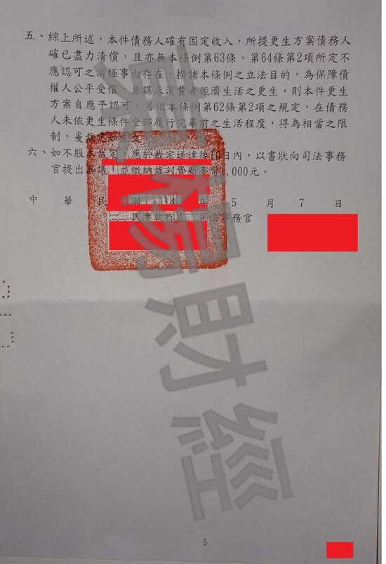 更生 更生