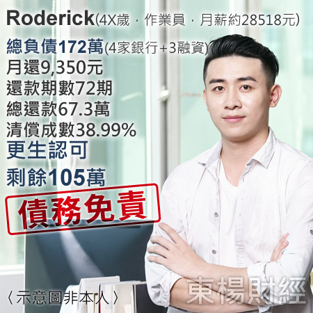 Case_Roderick