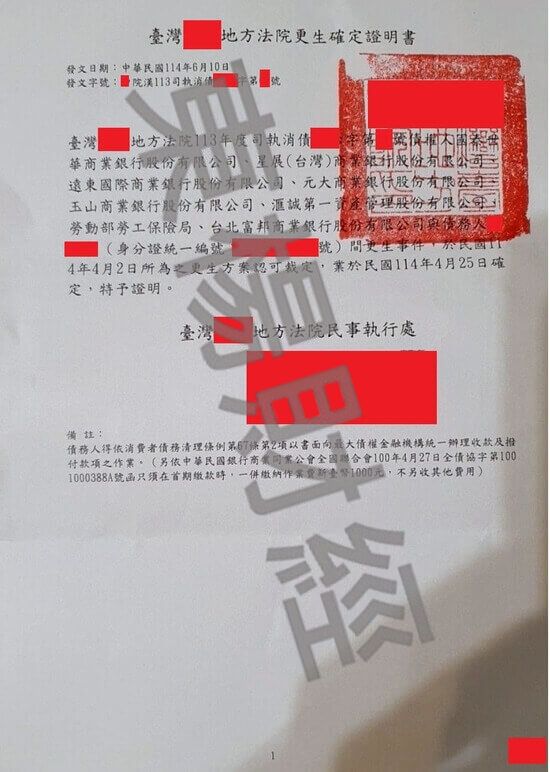 更生 更生