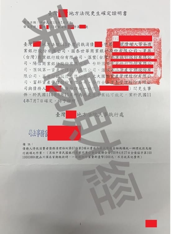 更生 更生