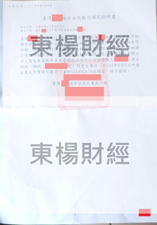 更生 更生