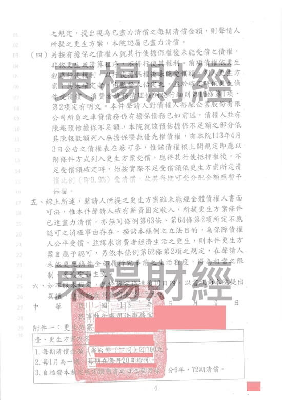清償 清償
