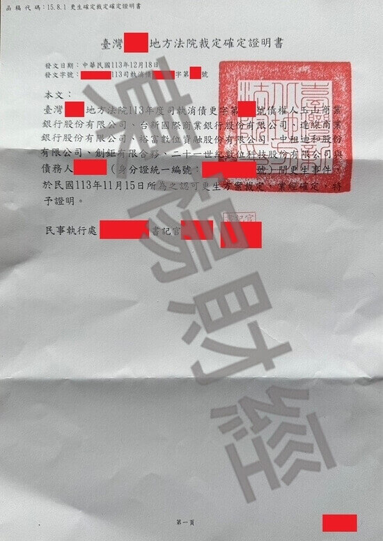 更生 更生