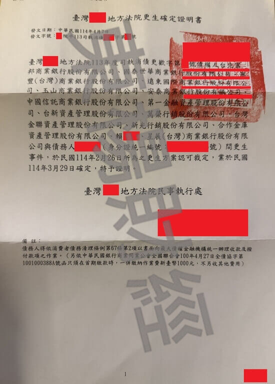 更生 更生