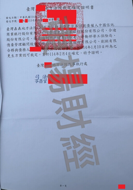 更生 更生