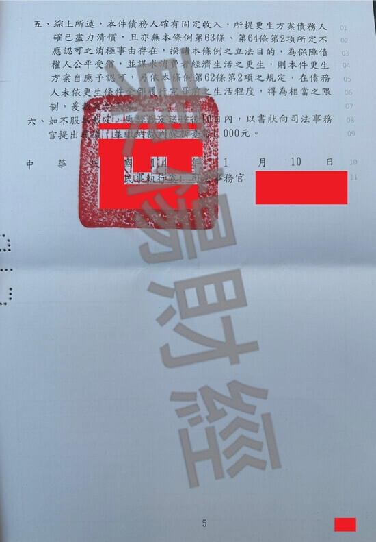 更生 更生