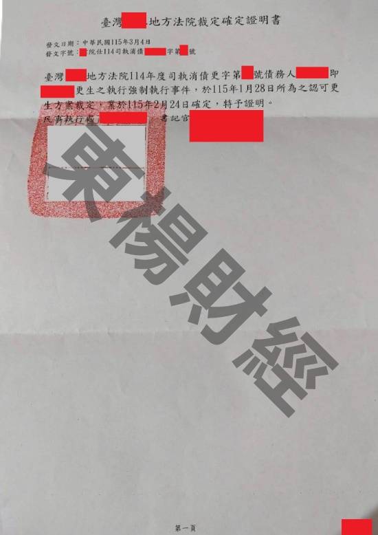 更生