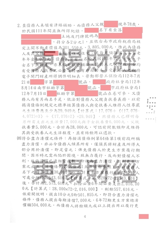 清償 清償