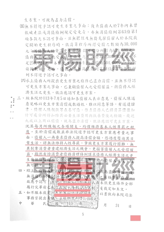 清償 清償