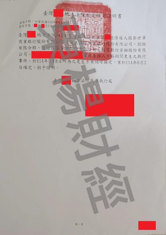 更生 更生