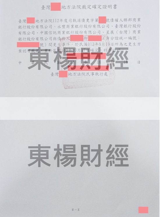 更生 更生