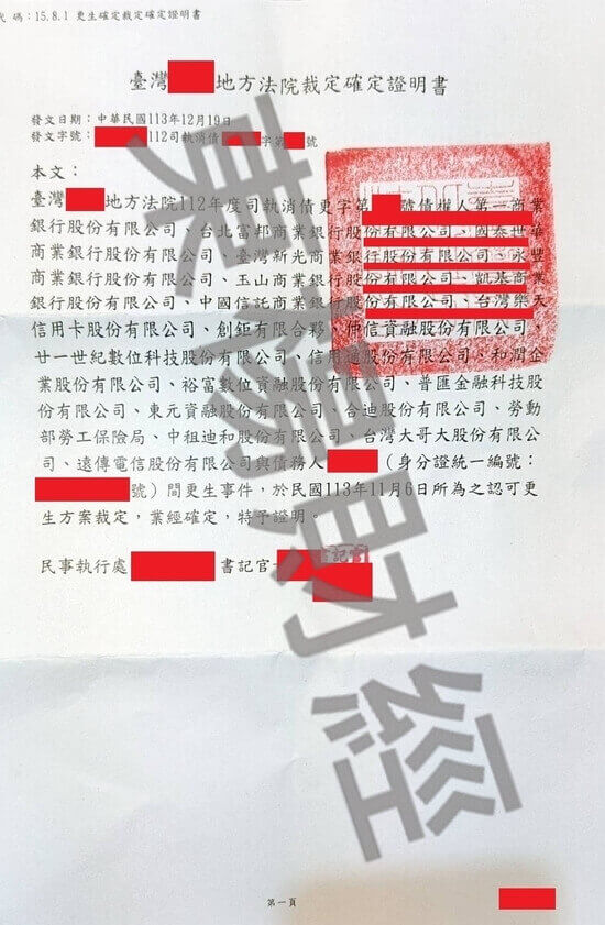 更生 更生