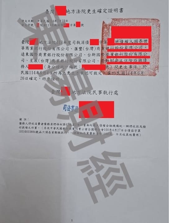更生 更生