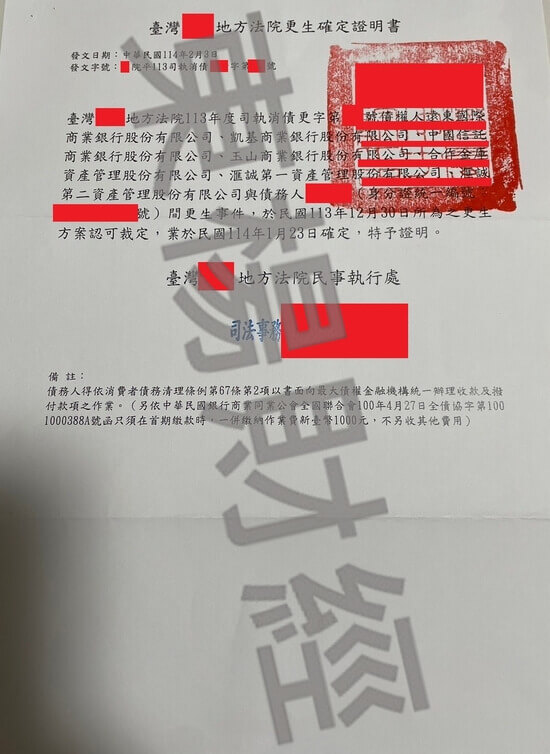 更生 更生