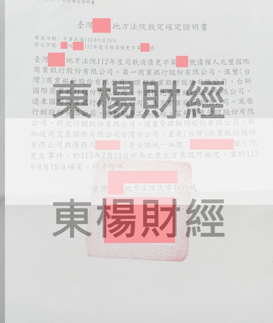 更生 更生