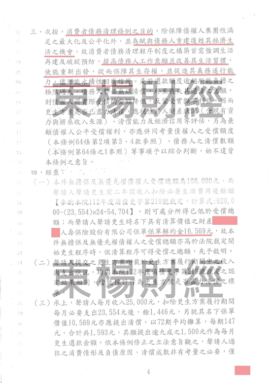 清償 清償