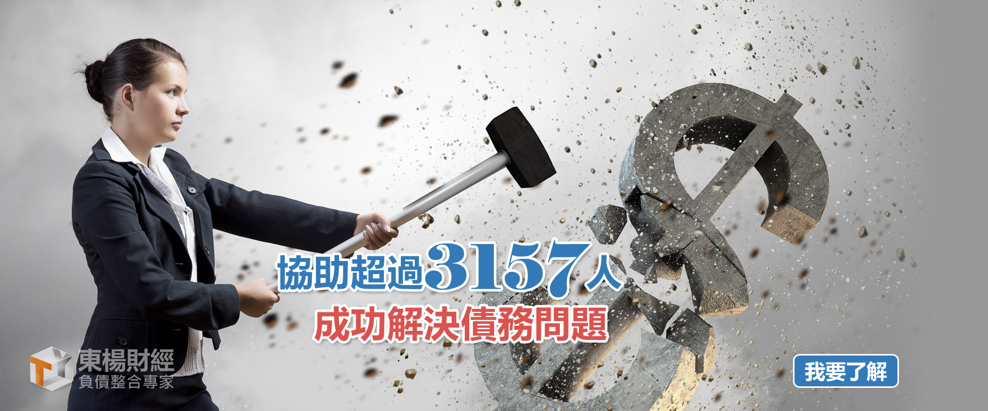 東楊整合行銷有限公司