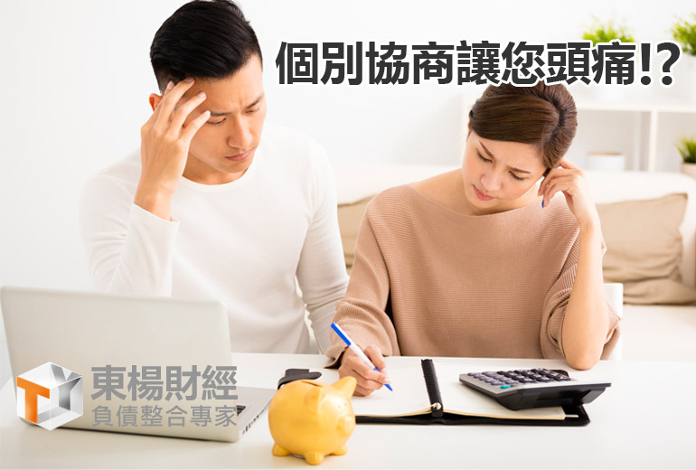個別協商 個別協商