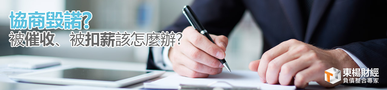 協商毀諾