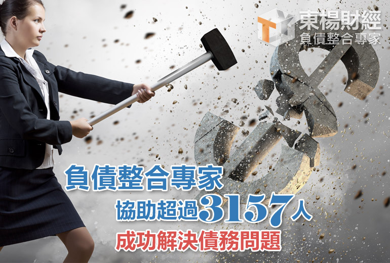 債務整合 債務整合