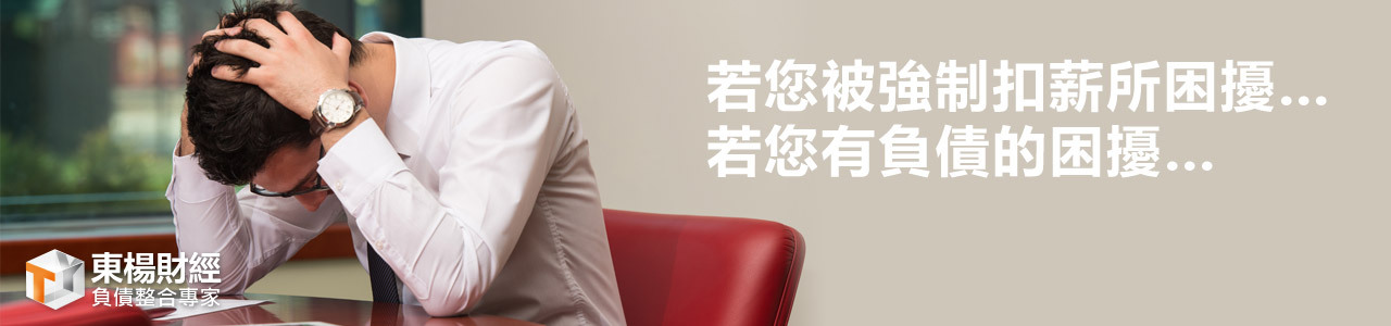 強制扣薪