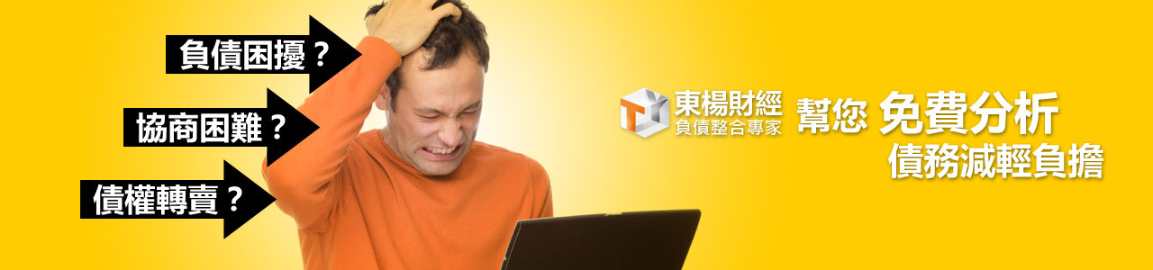債權外賣