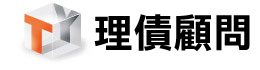 東楊財經負債整合專家